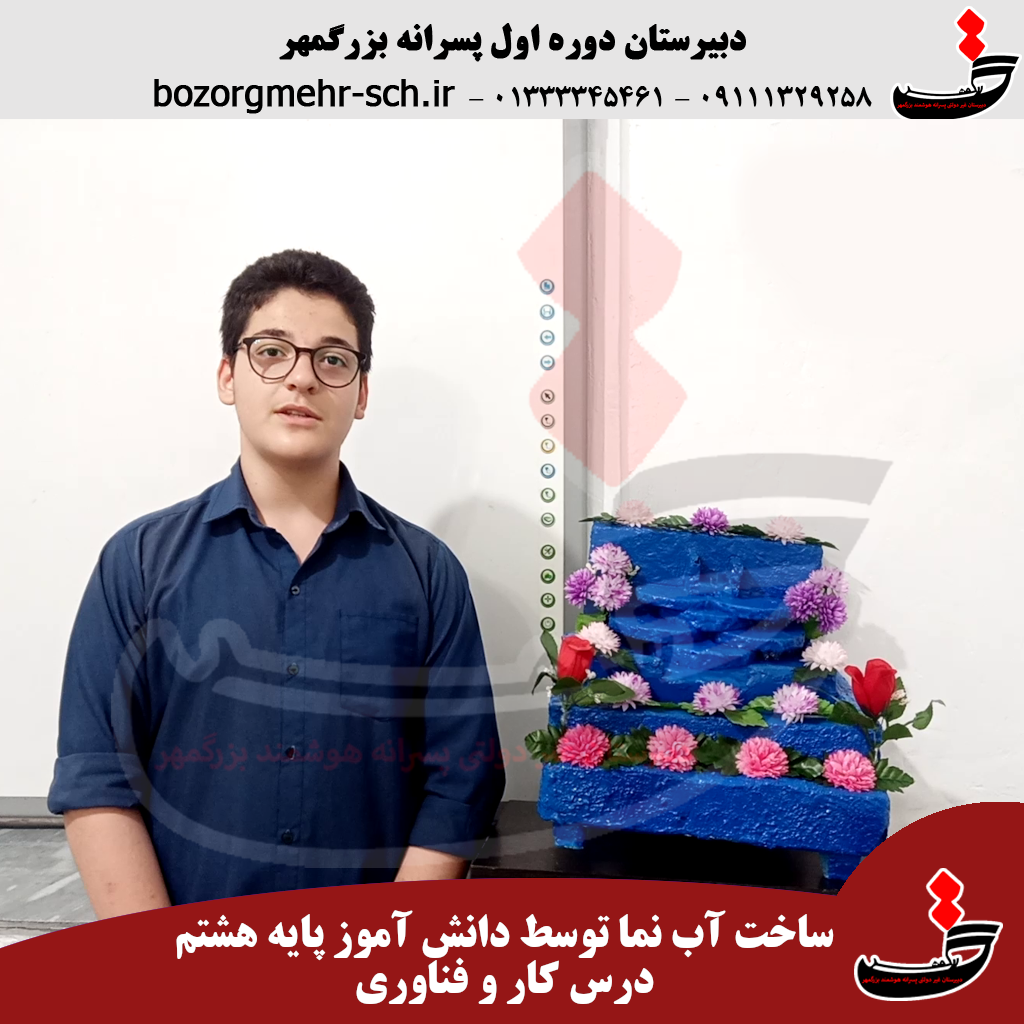 کارخلاقانه - ساخت آبنما