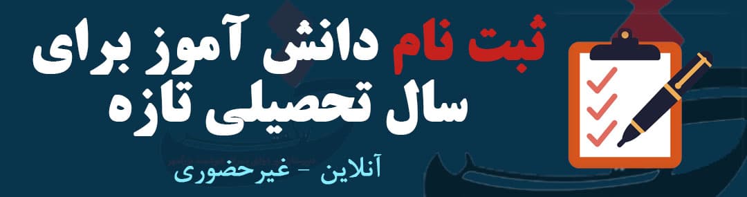 فرم پیش ثبت نام