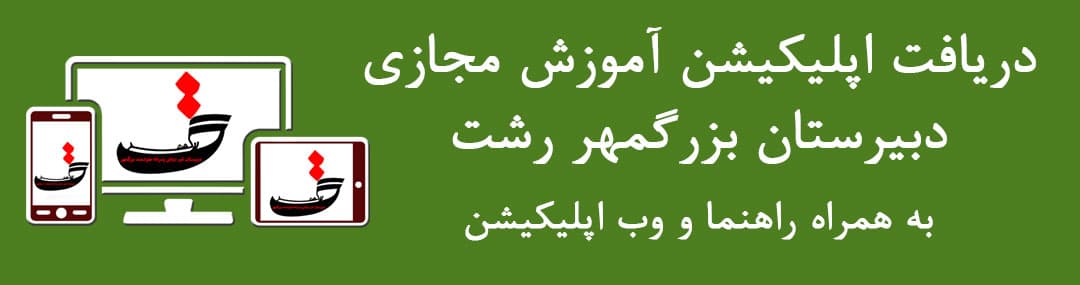 دانلود برنامه مدرسه