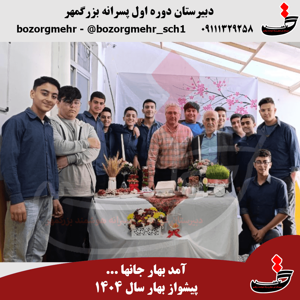 ویدیو نوروزی بزرگمهری ها