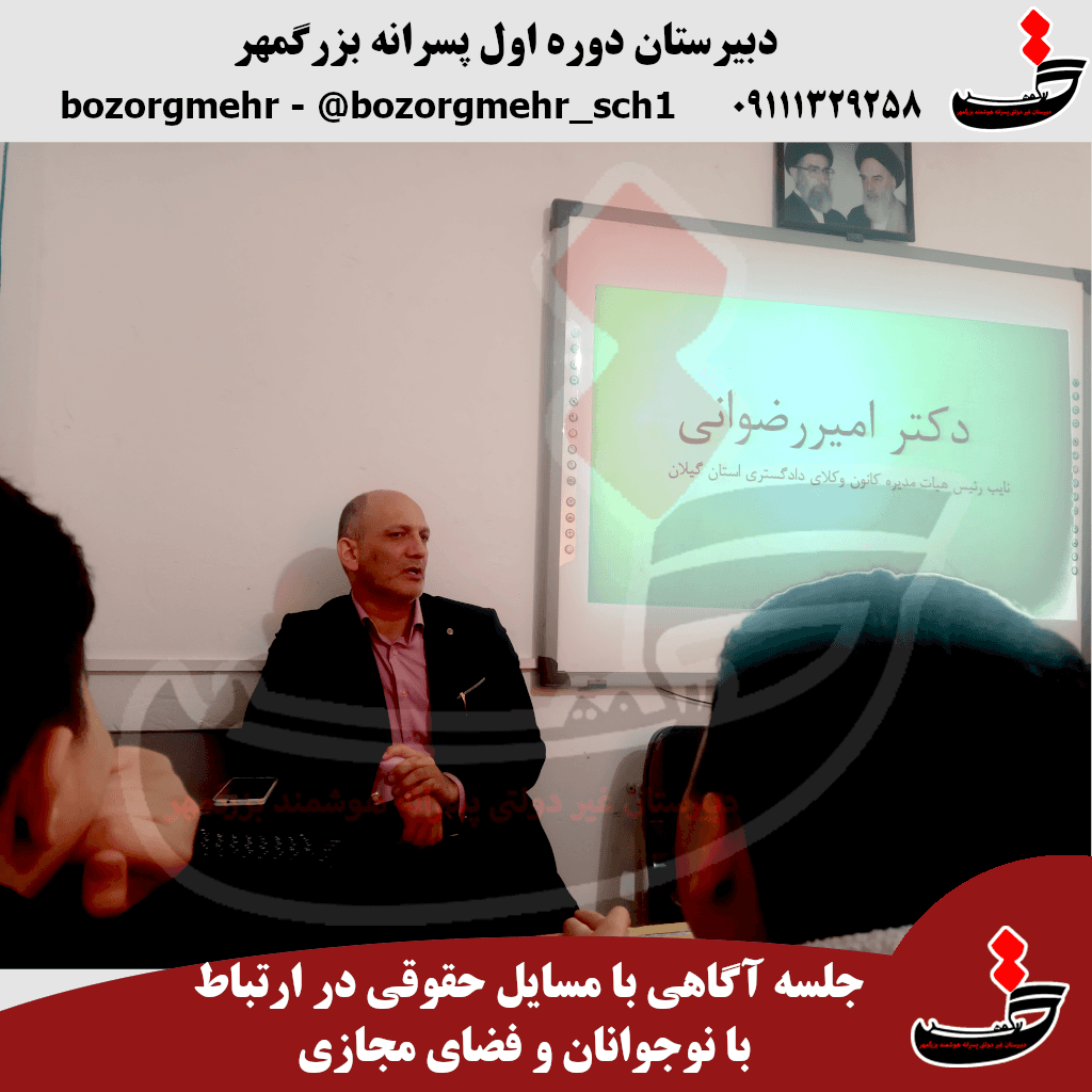 جلسه مسایل حقوقی مرتبط با نوجوانان