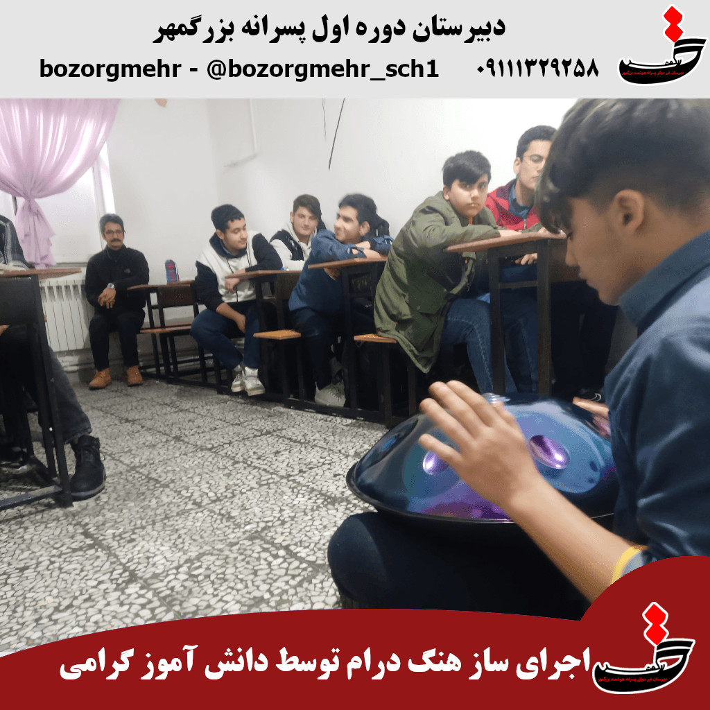 اجرای هنری با ساز هنگدرام توسط دانشآموز پایه هشتم