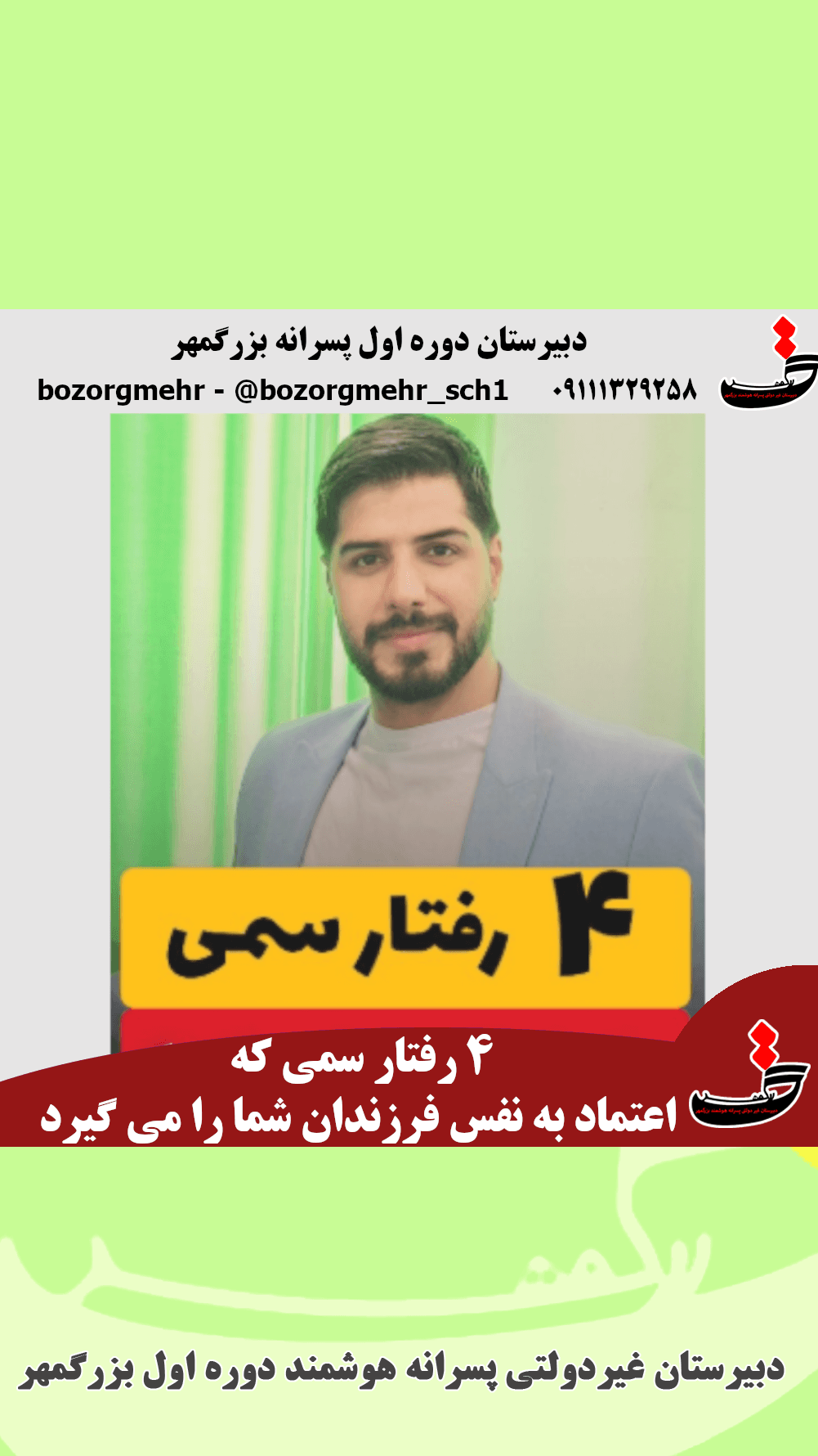 چهار کاری که نباید برای کم شدن اعتماد به نفس دانش آموزان انجام داد