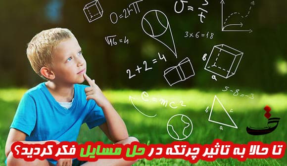 چرتکه؛ کاربرد و فواید برای بچه ها