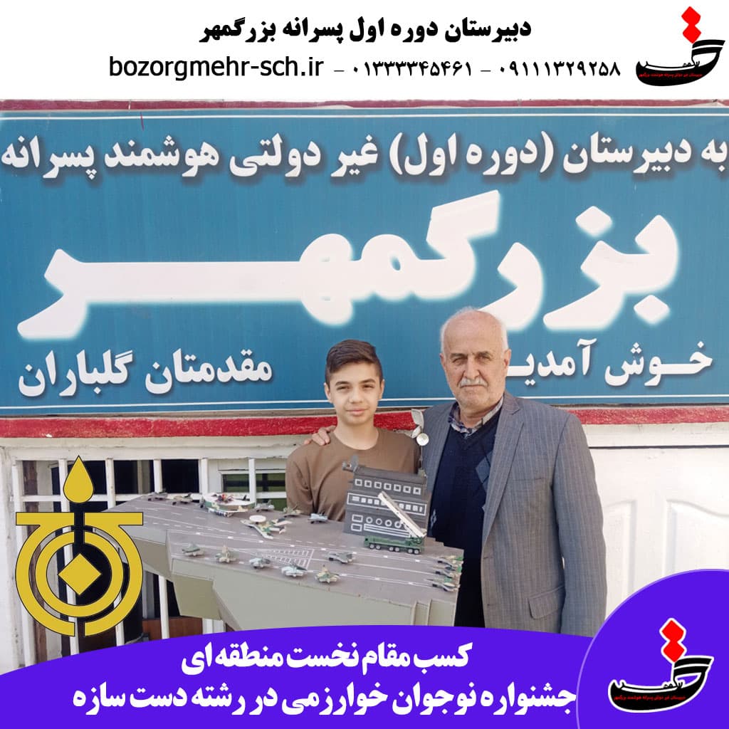 کسب مقام اول منطقه ای خوارزمی