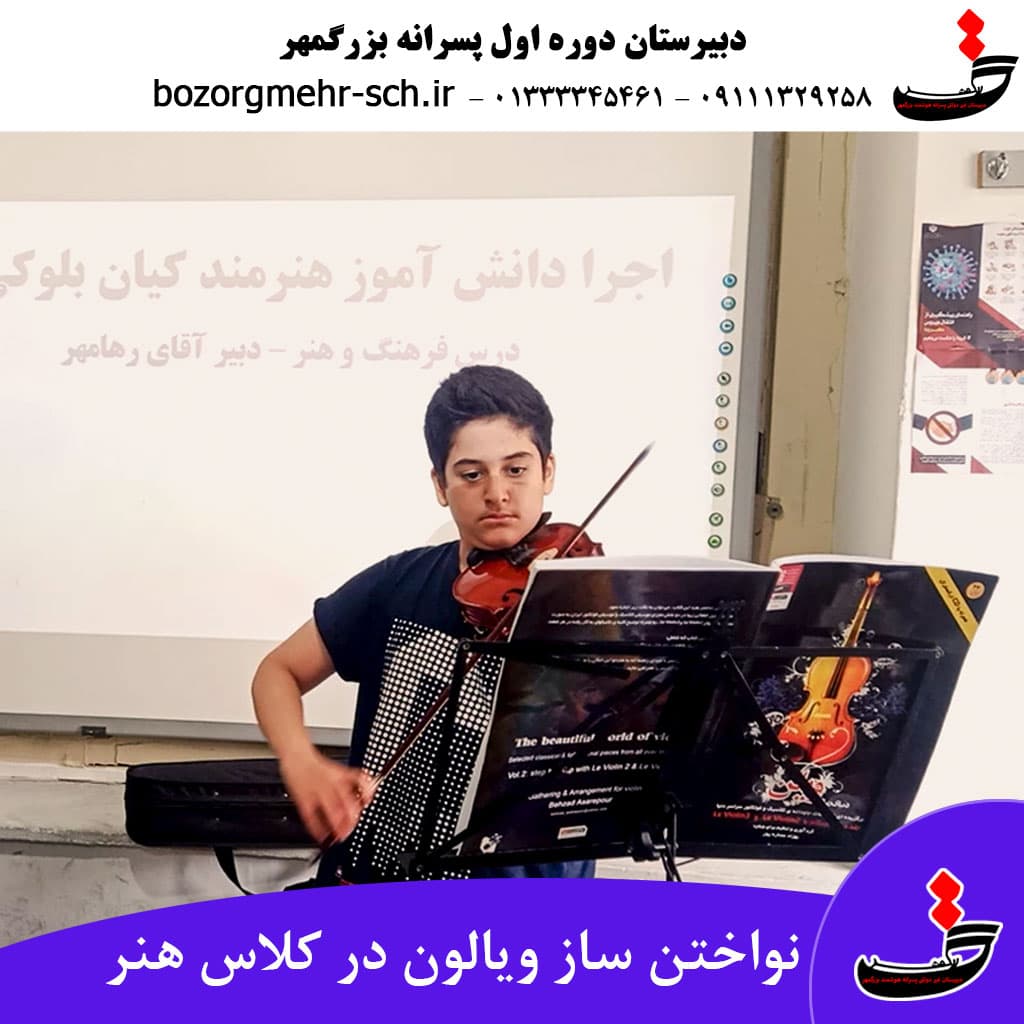 اجرا زنده ویالون در کلاس هنر