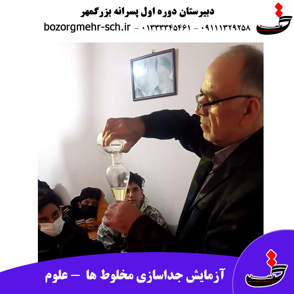 آزمایش جداسازی مواد مخلوط علوم
