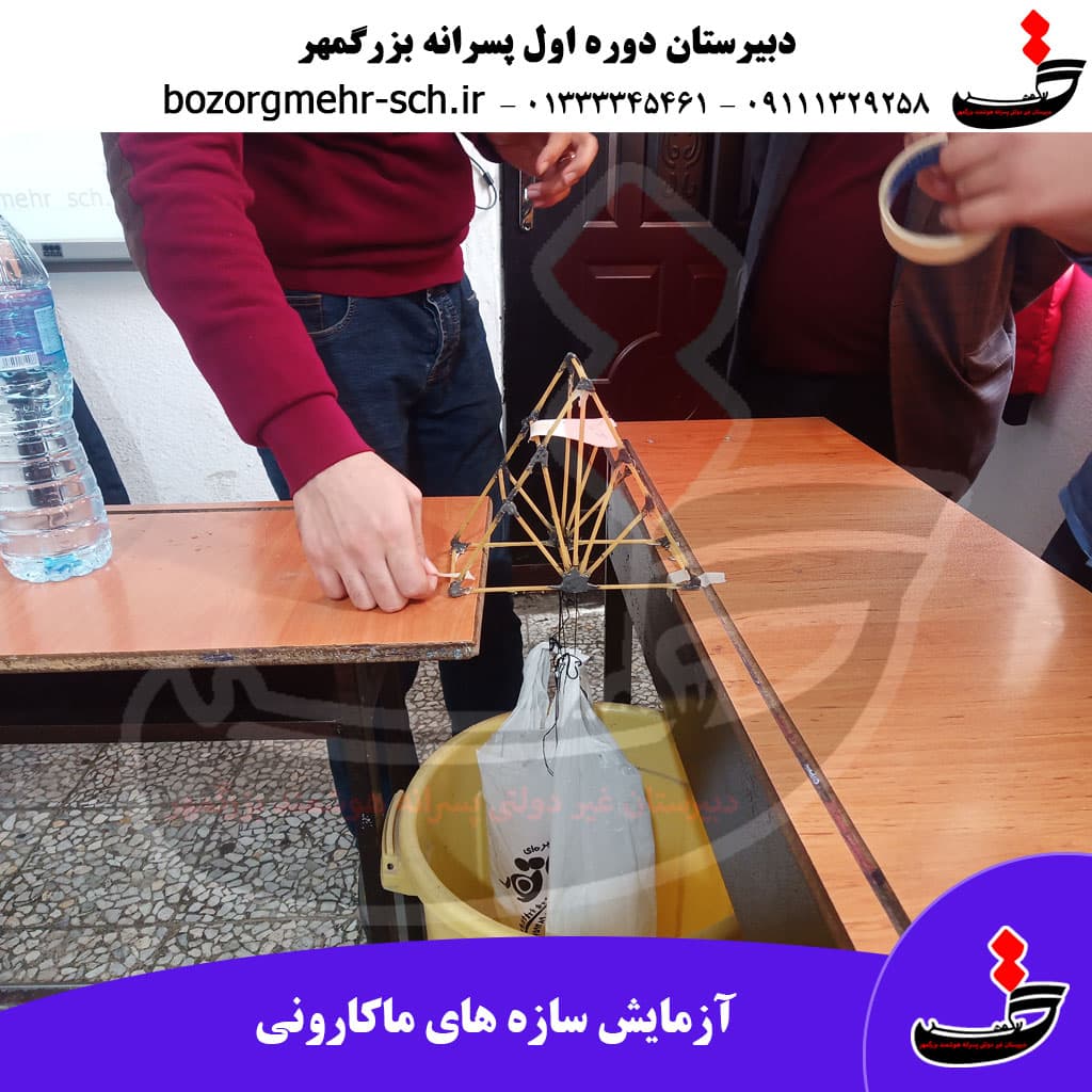 آزمایش سازه های ماکرونی (پل) ساخته شده دانش آموزان