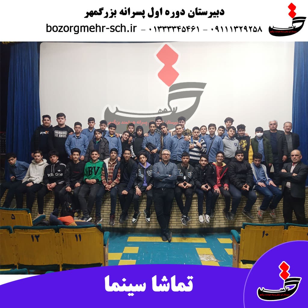 دبیرستان پسرانه هوشمند دوره اول (راهنمایی سابق) بزرگمهر کجاست؟