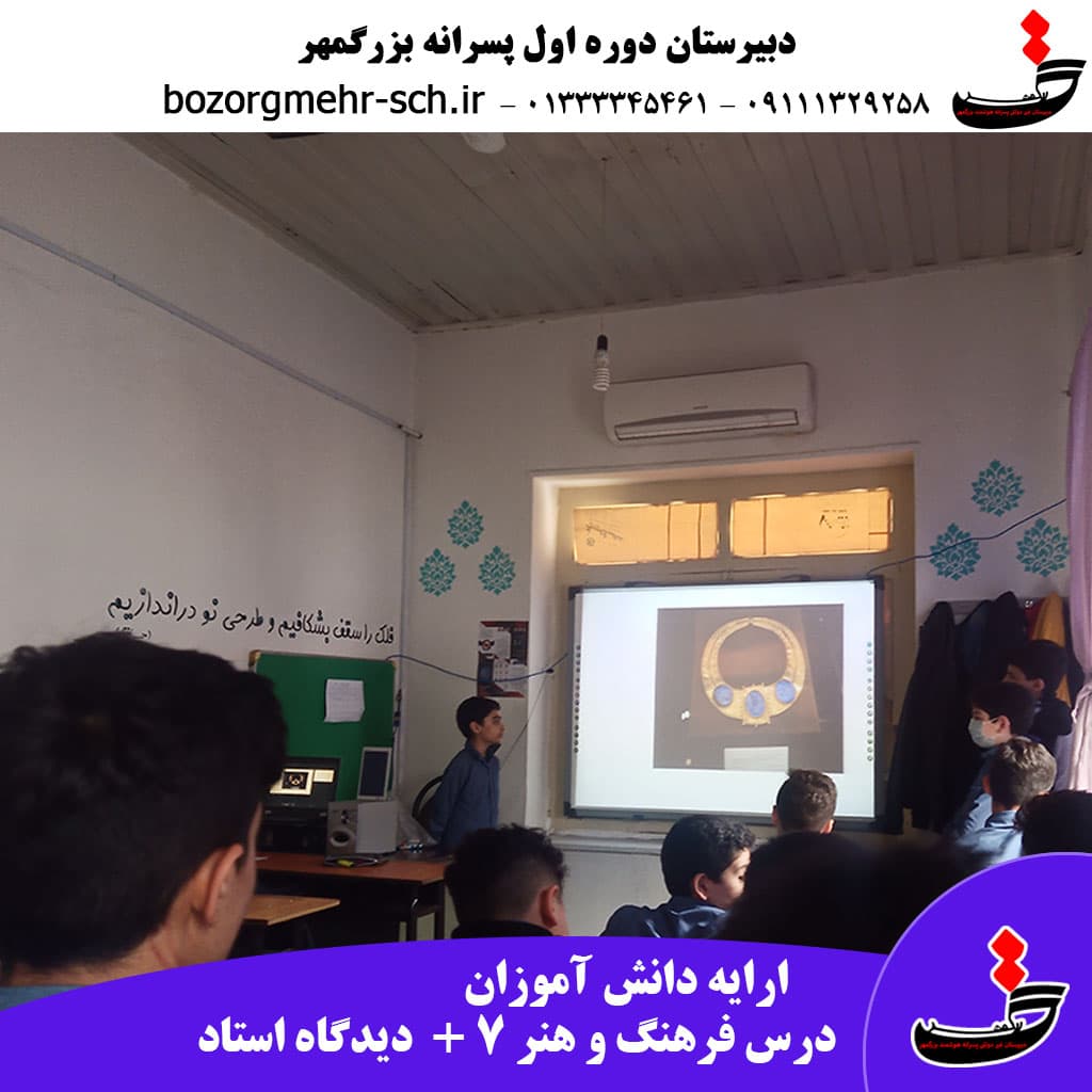 ارایه تحقیق درس فرهنگ و هنر همراه با دیدگاه دبیر