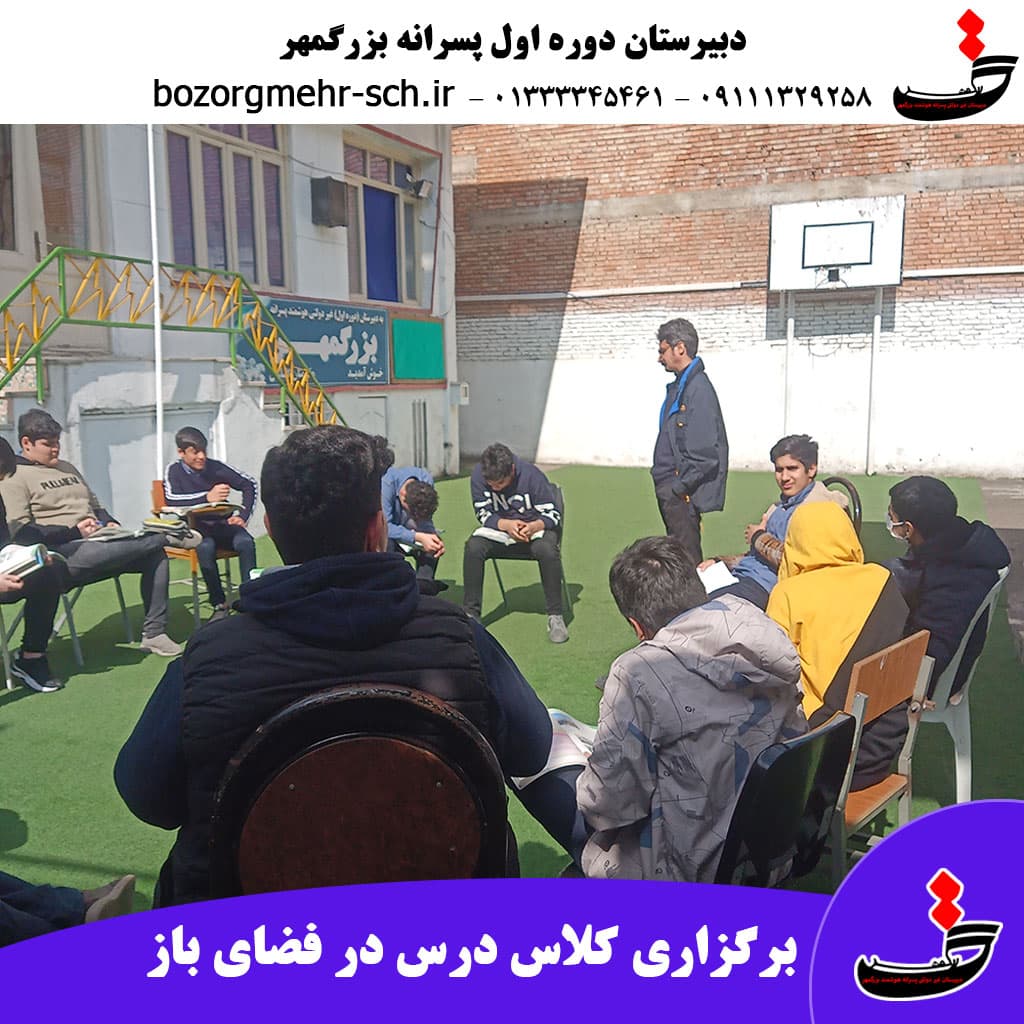 برگزاری کلاس در فضای باز