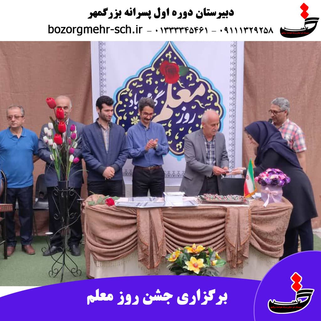 گزارش تصویری جشن روز معلم