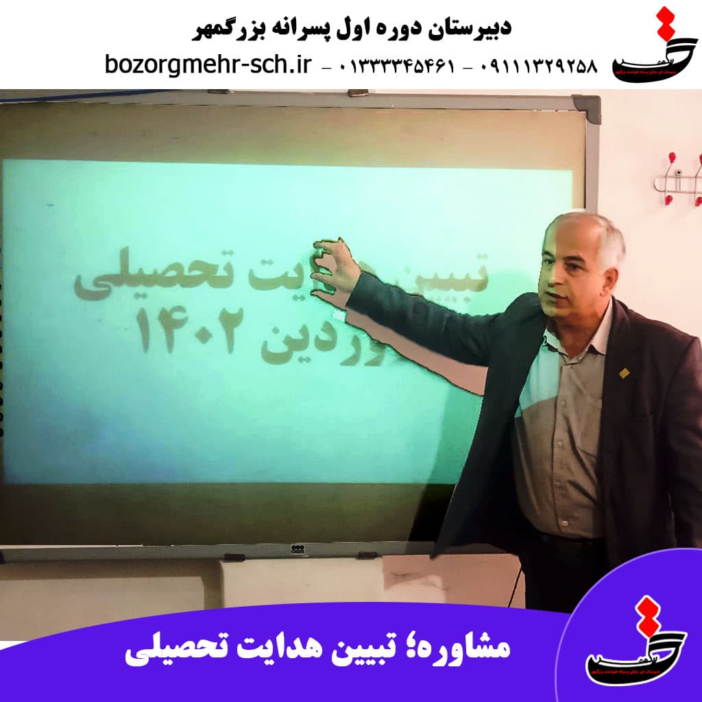 جلسه مشاوره هدایت تحصیلی