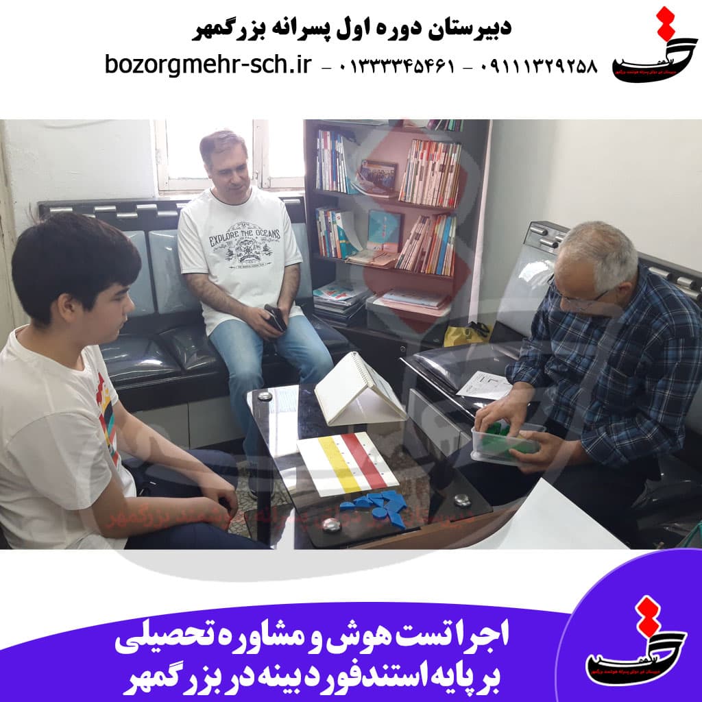 برگزاری مشاوره انتخاب رشته و شغل