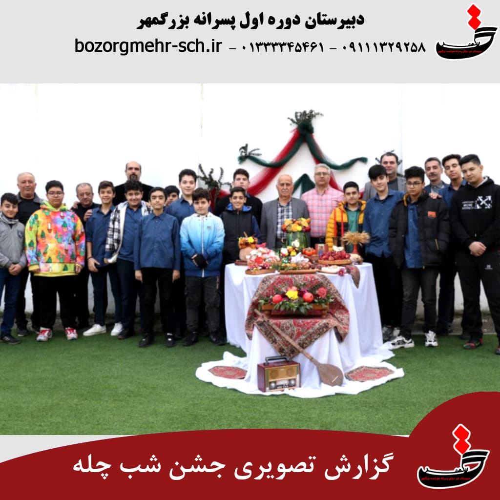 گزارش تصویری مراسم جشن شب چله
