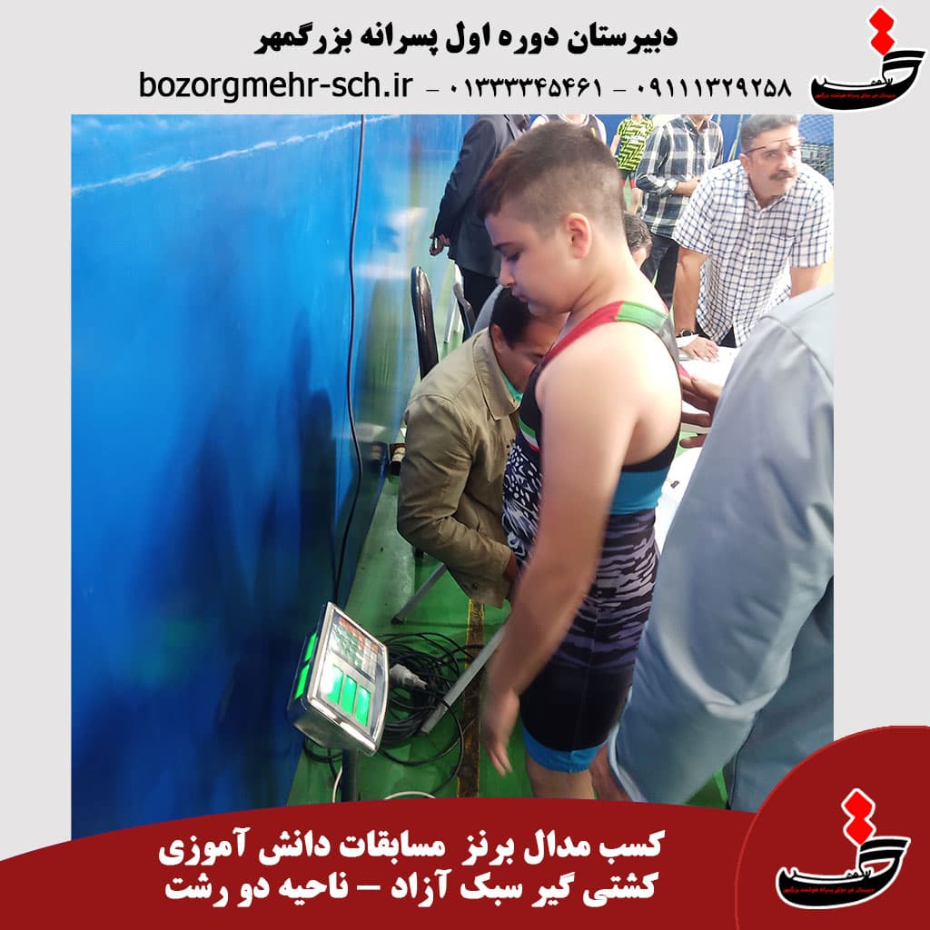 رتبه سوم مسابقات کشتی آزاد مدارس ناحیه دو رشت