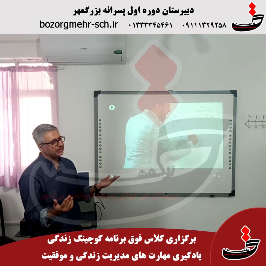 در کلاس فوق برنامه کوچینگ زندگی چه می گذرد؟