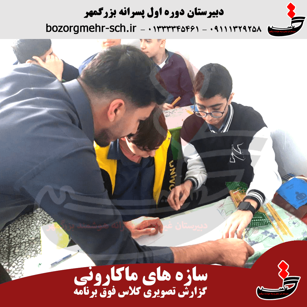 کلاس فوق برنامه سازه های ماکارونی