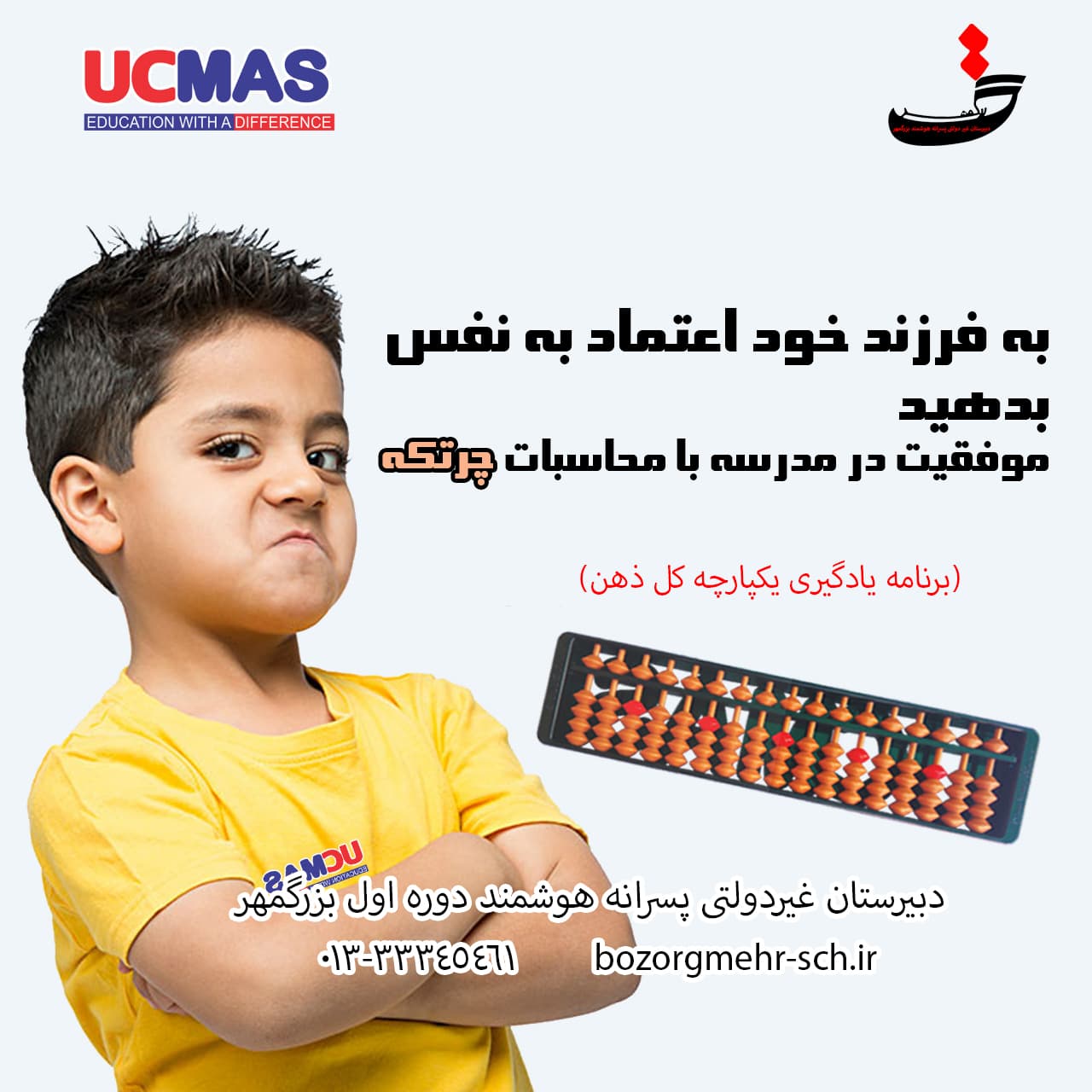 کلاس آموزش چرتکه در رشت