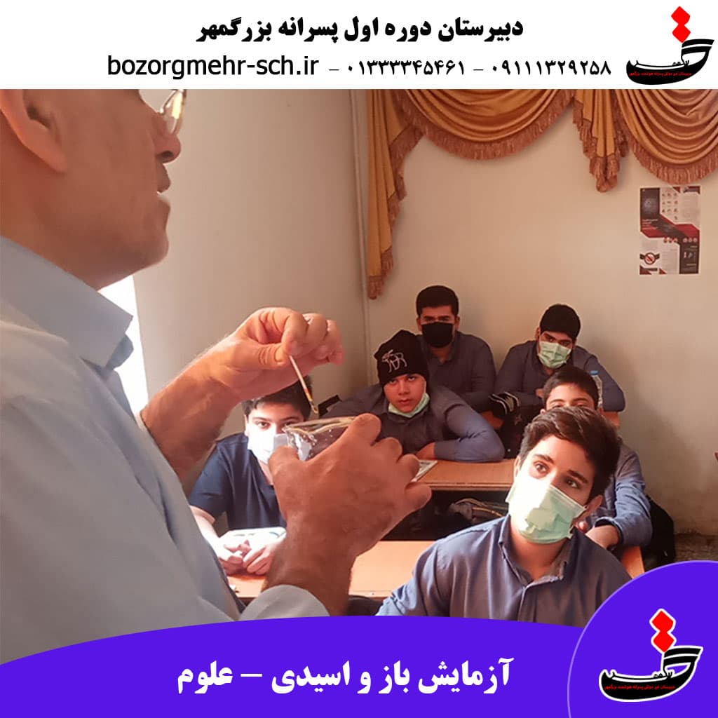 آزمایش علوم در کلاس