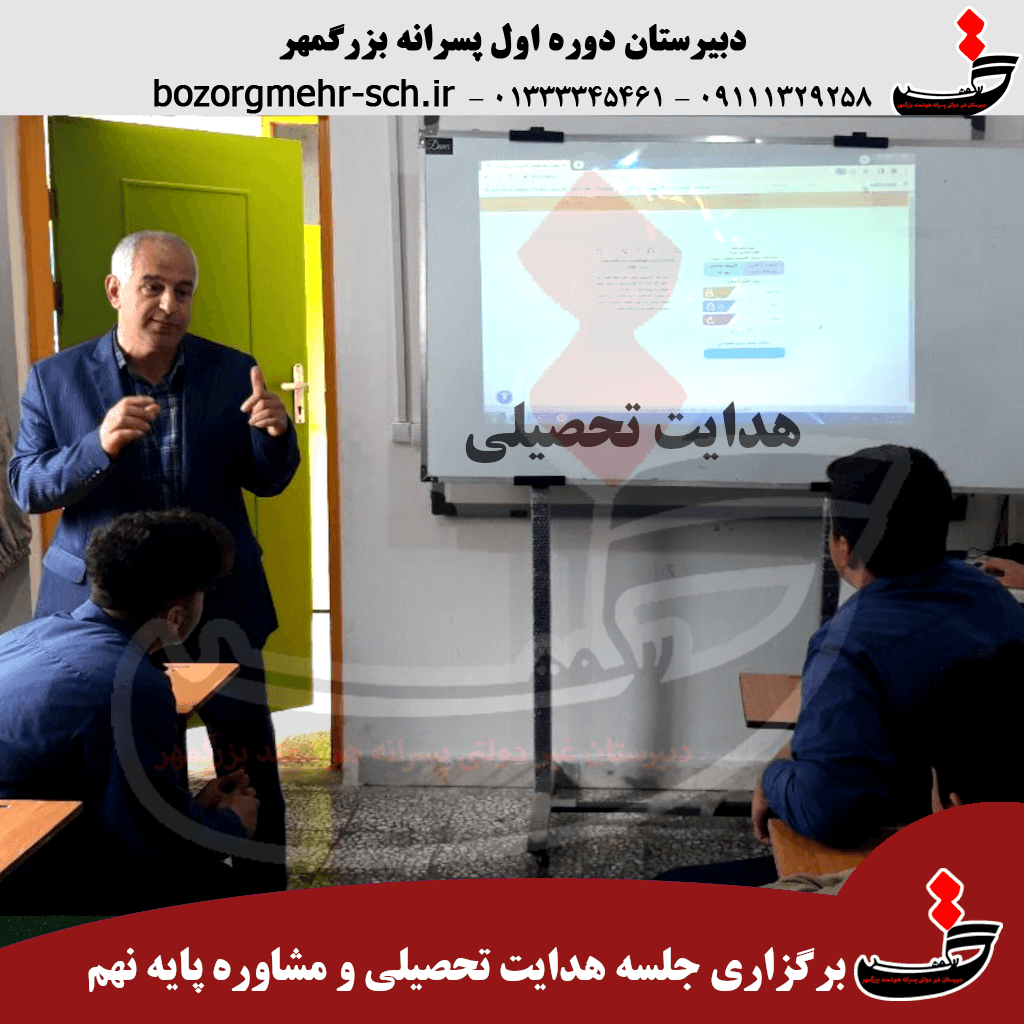 کلاس مشاوره و انتخاب رشته نهم