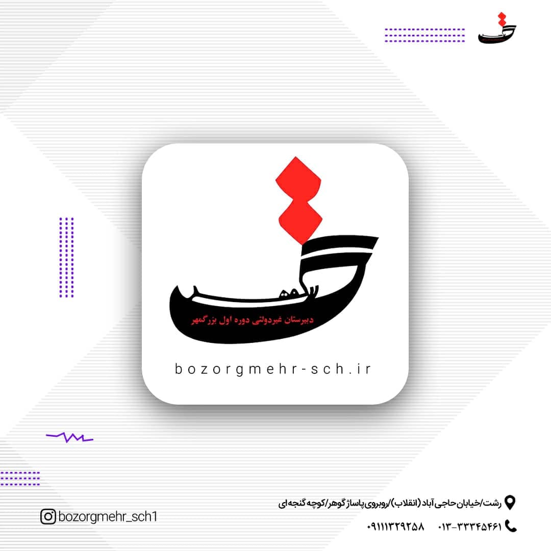 نشان دبیرستان بزرگمهر رشت