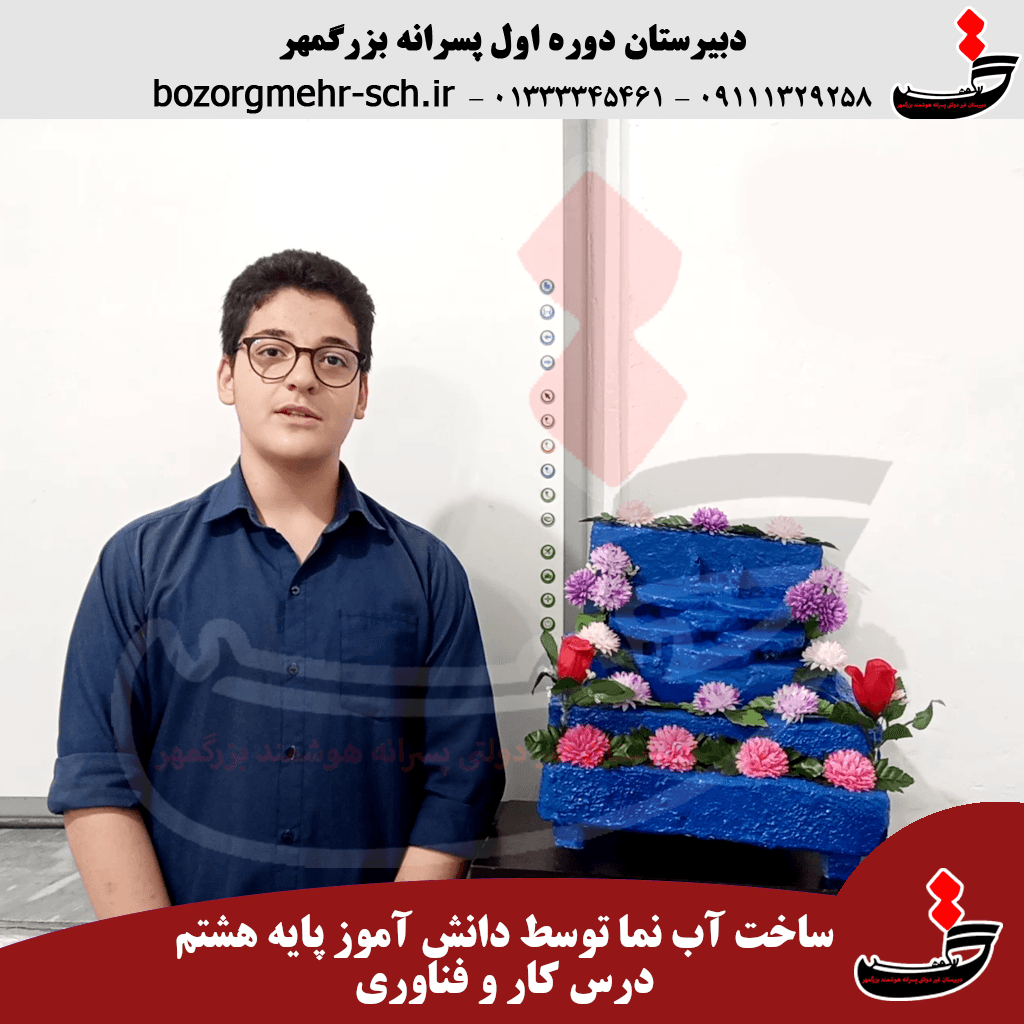 کارخلاقانه – ساخت آبنما