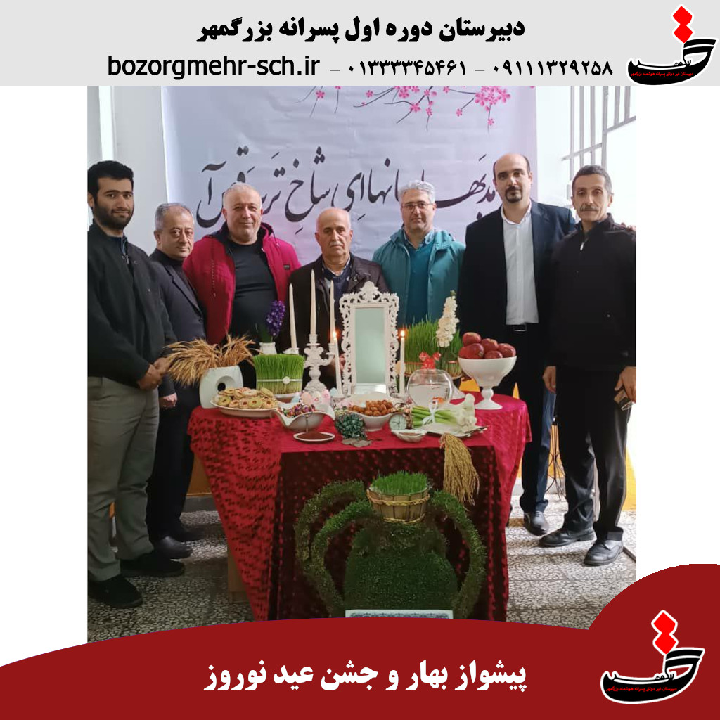 ویدیو نوروزی بزرگمهری ها