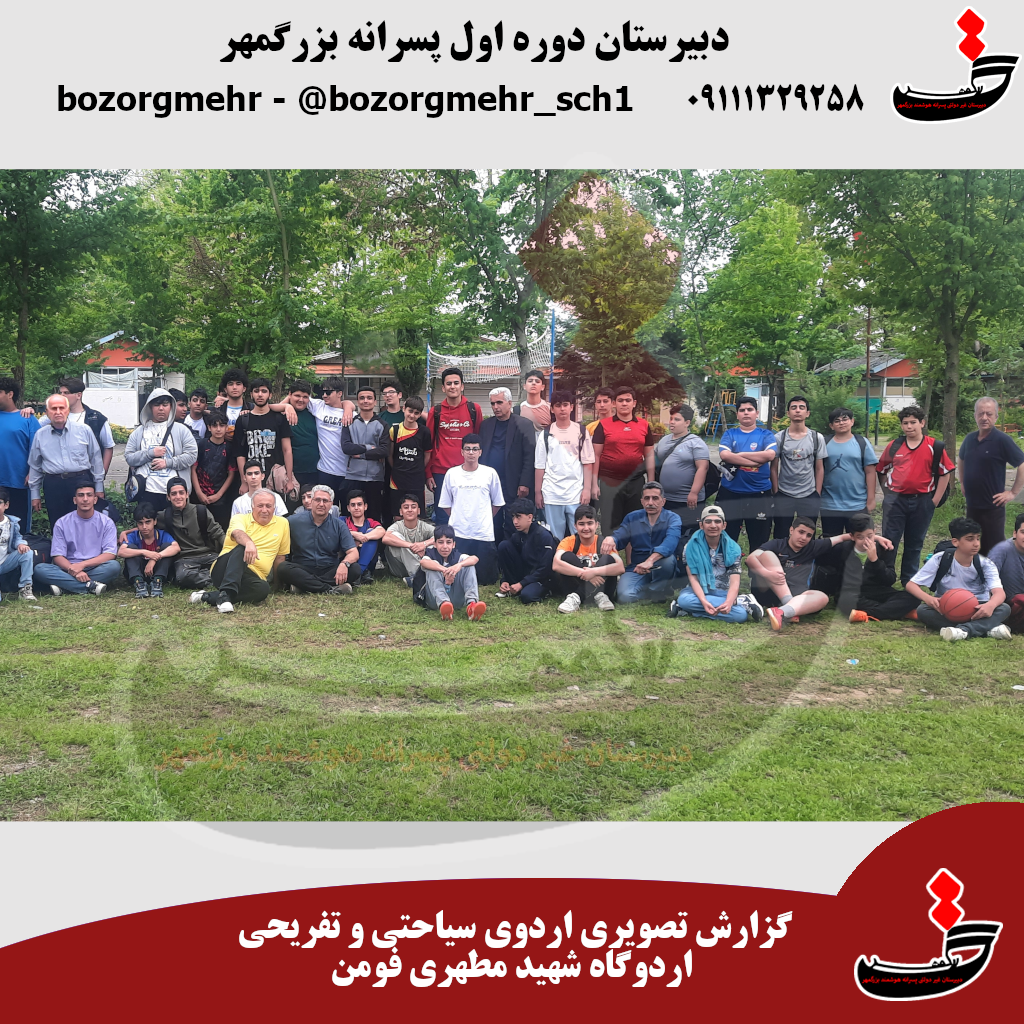 گزارش تصویری اردو اردیبهشت ماه ۱۴۰۴