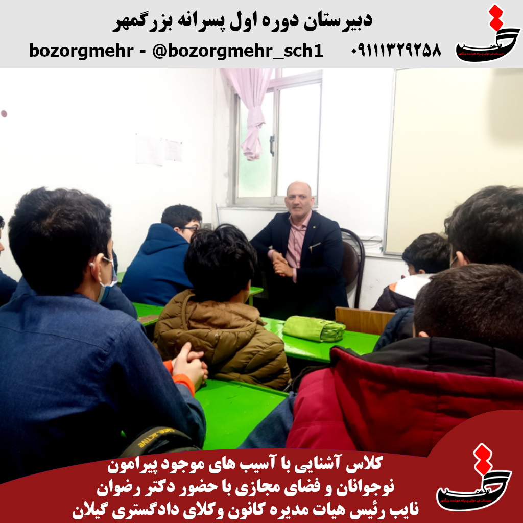 جلسه مسایل حقوقی مرتبط با نوجوانان