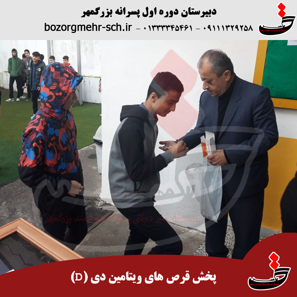 گزارش تصویری: تقسیم سهمیه ویتامین D در دبیرستان بزرگمهر رشت