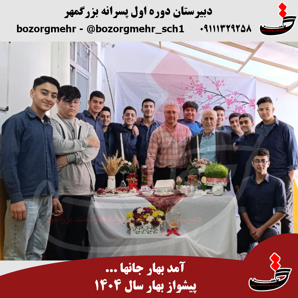 پیشواز بهار و عید نوروز