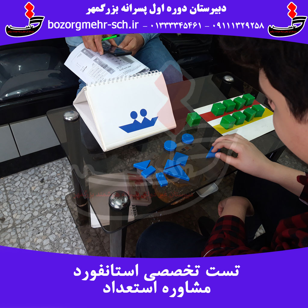برگزاری تست استعدادیابی استانفوردبینه